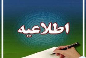 اصلاحیه  شیوه نامه اجرایی پذیرش دانشجوی دوره دکتری تخصصی(Ph.D) و دستیاری دامپزشکی آزمون نیمه متمرکز سال تحصیلی ۱۴۰۵-۱۴۰۴