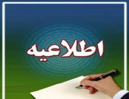 اصلاحیه  شیوه نامه اجرایی پذیرش دانشجوی دوره دکتری تخصصی(Ph.D) و دستیاری دامپزشکی آزمون نیمه متمرکز سال تحصیلی ۱۴۰۵-۱۴۰۴