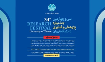 پوستر فراخوان جشنواره پژوهش و فناوری سال ۱۴۰۴